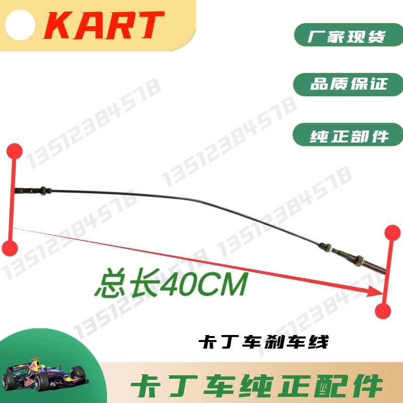 卡丁车刹车线老款机械刹车线后刹车线单人200CC双人270CC脚刹拉线