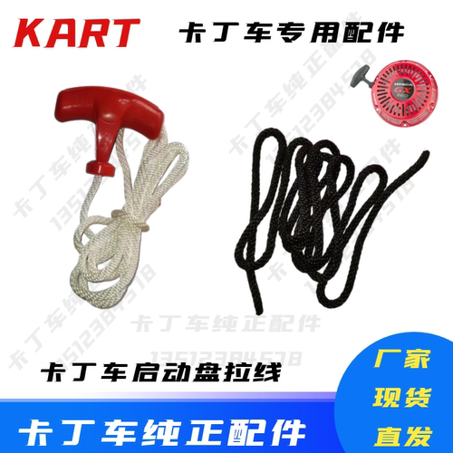 耐磨加固卡丁车拉线GX200CC启动盘拉绳GX270CC拉火绳gx390拉盘线