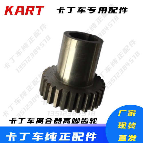 卡丁车离合器高脚齿轮GX200波箱定心套GX270CC汽油机离合器定心套