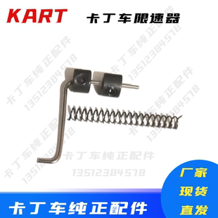 卡丁车限速器GX200CC油门葫芦弹簧弯棍成人单人游乐车油门控制器