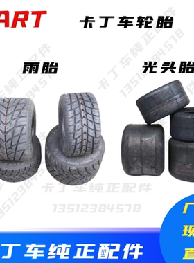 卡丁车轮胎太阳风10-4.50-5光头胎11-7.10-5雨胎SUNF牌场地娱游乐