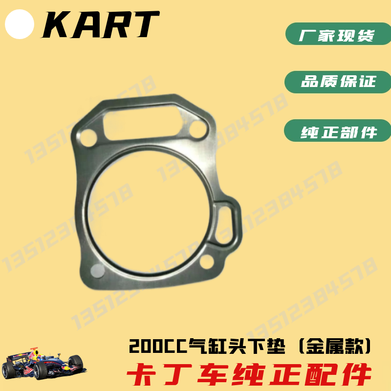 卡丁车气缸头下垫GX200汽油机发动机缸床缸头密封垫GP200单人车垫