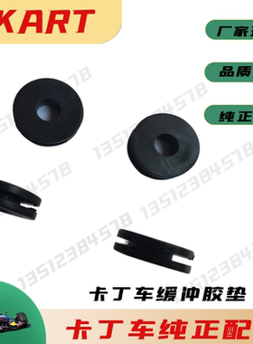卡丁车盖板缓冲胶垫卡丁车塑料壳卡丁车号码牌尾翼防烫护罩缓冲垫