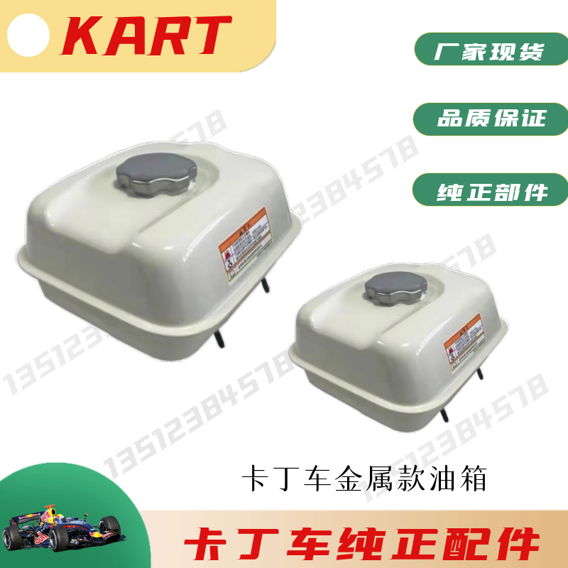 卡丁车油箱GX200GX270GX390成人单双人车发动机汽油机金属油箱壶,摩托车/装备/配件,卡丁车,淘宝优惠券,粉丝福利购,淘宝优惠卷