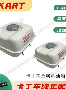 卡丁车油箱GX200GX270GX390成人单双人车发动机汽油机金属油箱壶