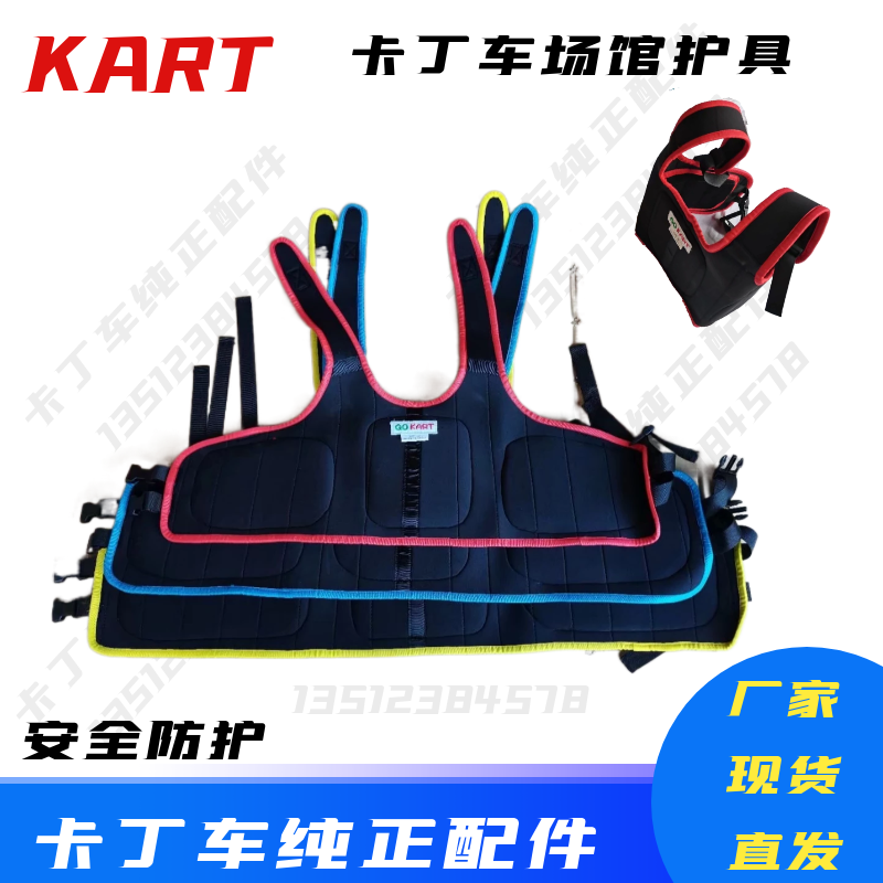 卡丁车护肋护甲游乐场安全护腰护颈摩托赛车护胸沙滩车自行车护具