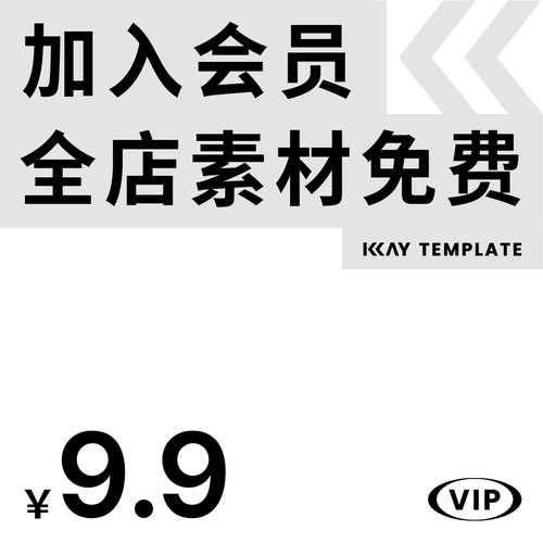 KKAY VIP会员-PPT模板PS特效滤镜海报样机素材永久免费下载