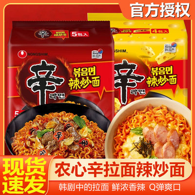 韩国进口农心芝士辛拉面辣炒面网红韩式干拌面速食方便面夜宵泡面