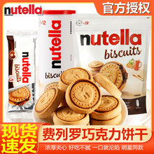 费列罗nutella能多益榛子巧克力进口夹心曲奇爱心饼干单依纯同款