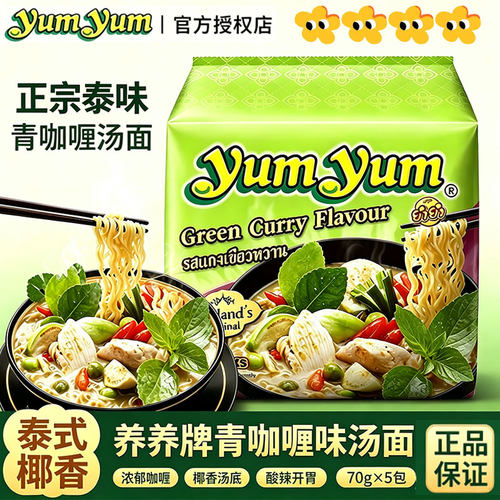 养养泰式冬阴功青咖喱泡面70g*5袋方便面海鲜进口袋面速食宵夜