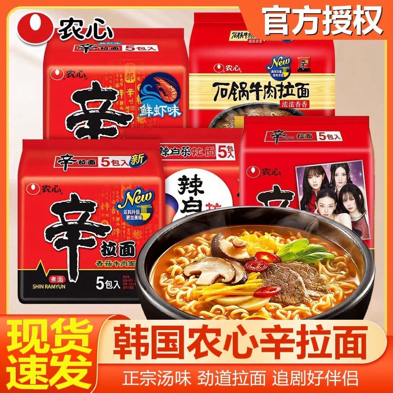 农心辛拉面韩式辣白菜拌面方便面速食炸酱面农心拉面袋装韩国泡面