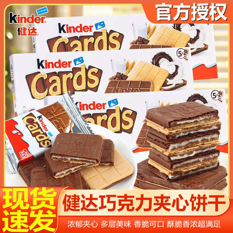 进口kinder费列罗健达牛奶巧克力夹心威化饼干卡尔滋薄脆零食小吃