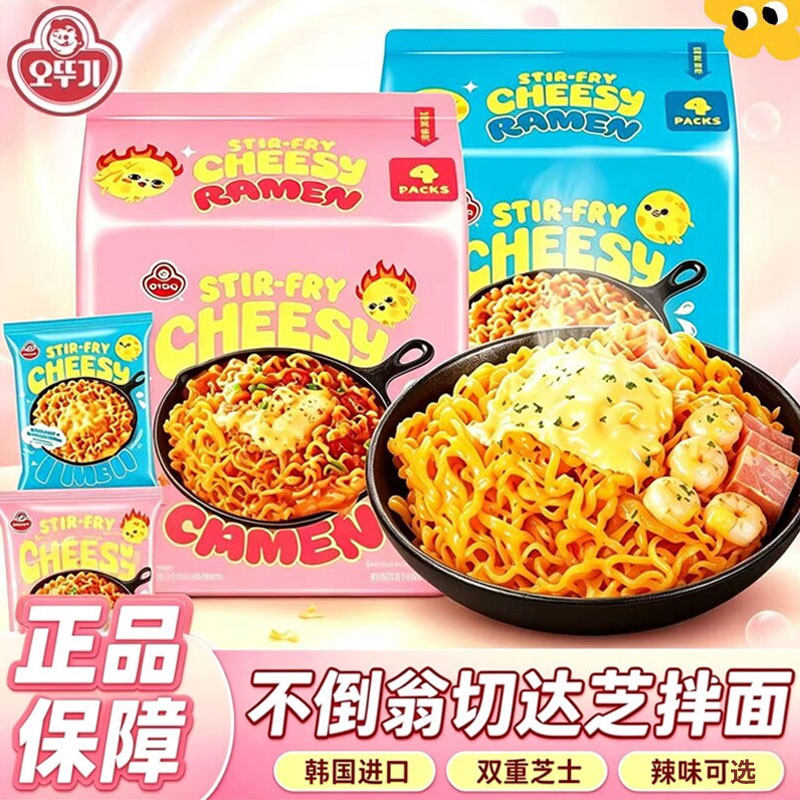 【新品上新】不倒翁切达芝士拌面韩国方便面进口速食袋装干拌面