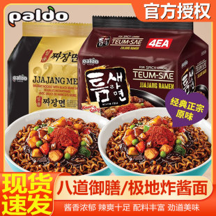 韩国进口八道一品御膳炸酱面paldo杂酱面干拌面速食拉面极地辣味