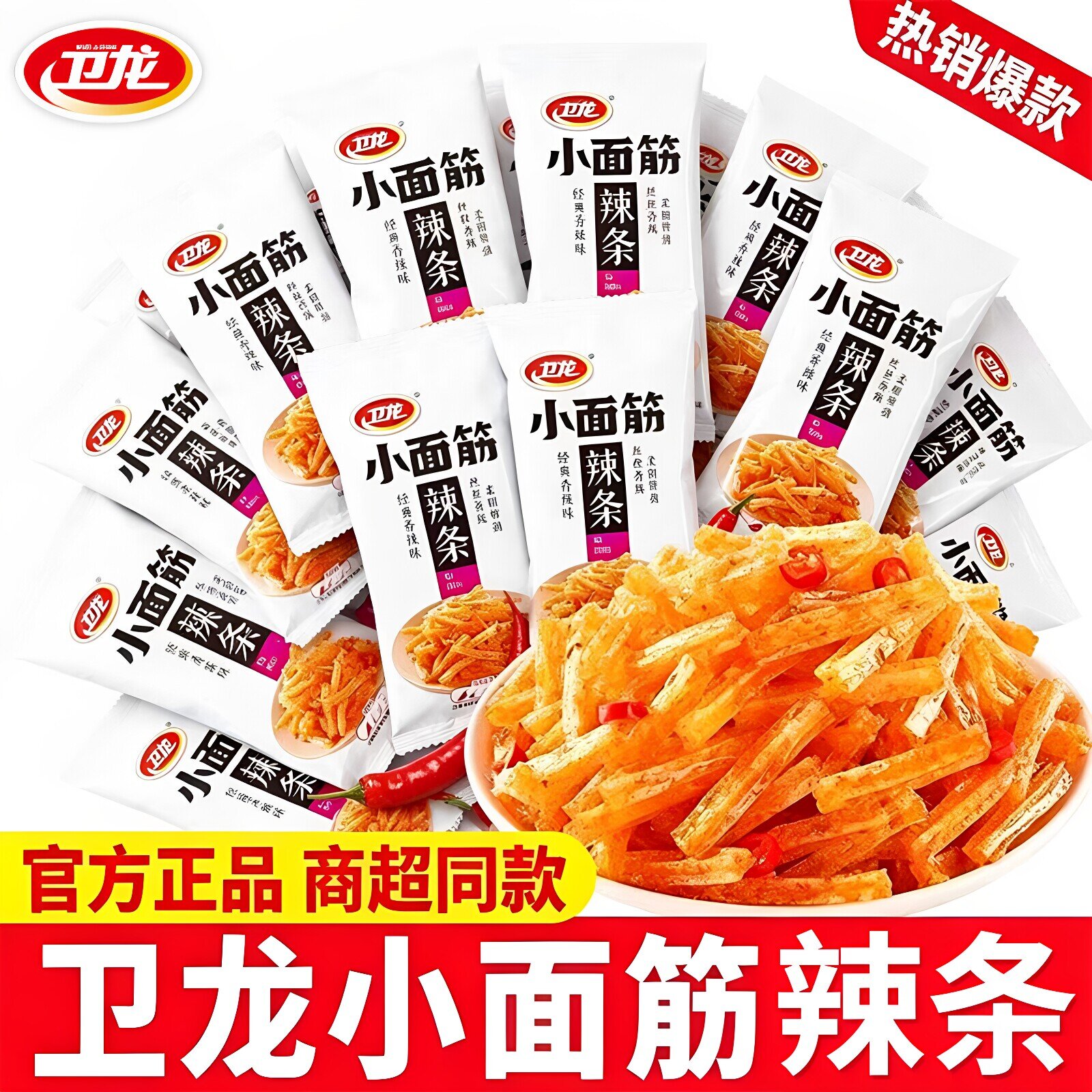 卫龙小面筋辣条香辣儿时经典怀旧网红爆款解馋小零食小吃休闲食品