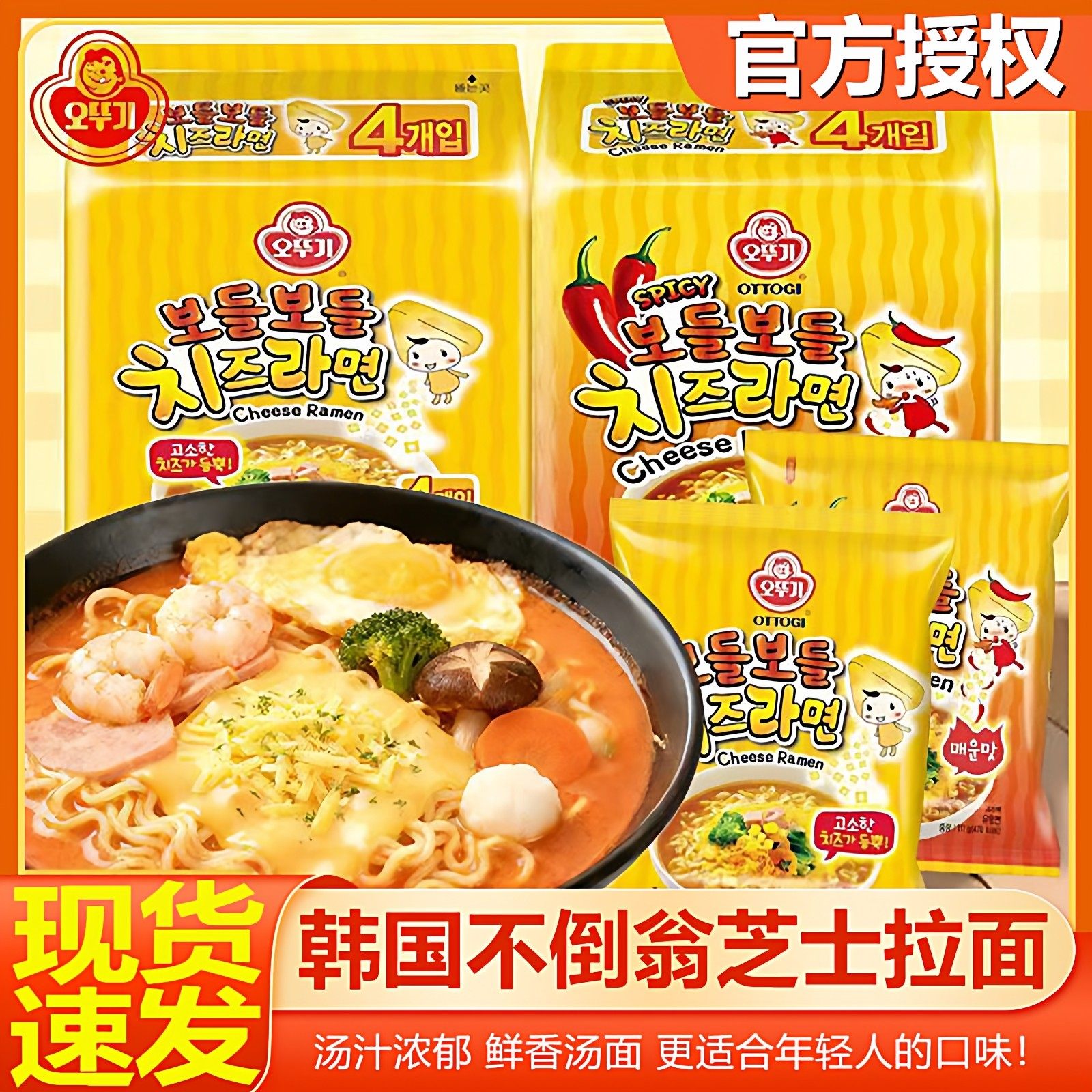 韩国不倒翁进口芝士拉面辣味韩式香浓芝士方便面懒人夜宵速食袋装,粮油调味/速食/干货/烘焙,冲泡方便面/拉面/面皮,淘宝优惠券,粉丝福利购,淘宝优惠卷