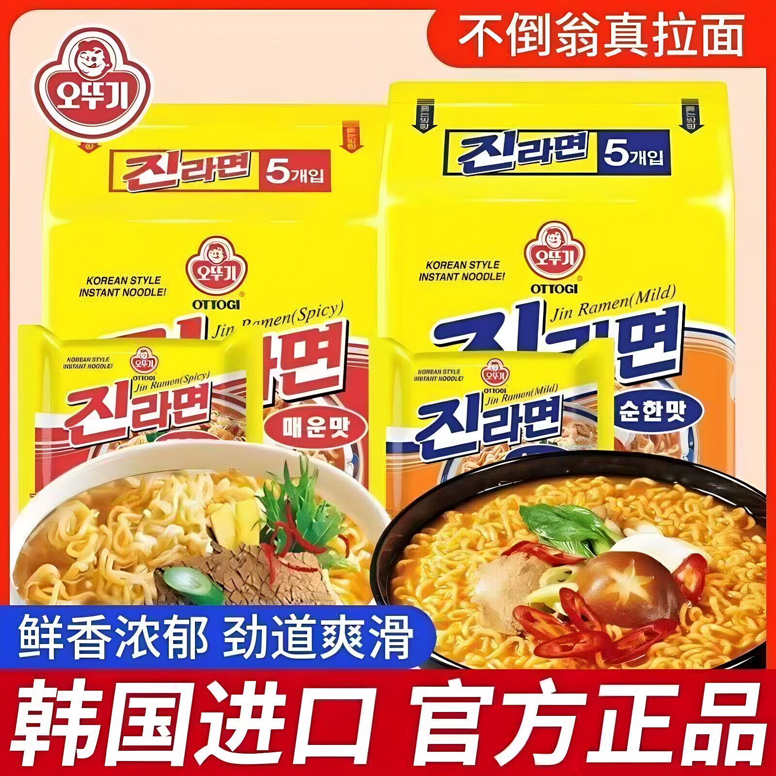 韩国不倒翁金拉面韩国辛拉面真海鲜拉面速食方便面韩式辣白菜泡面