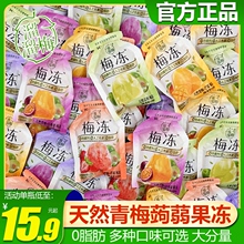 溜溜梅梅冻天然青梅散装500g果冻0脂肪酸甜孕妇休闲零食小吃