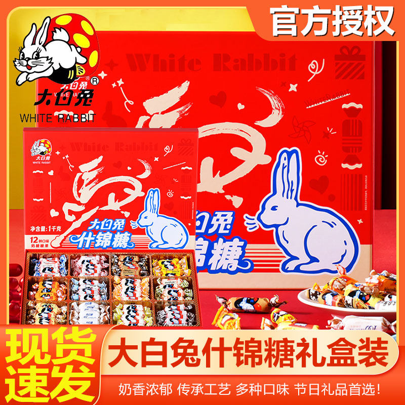 大白兔奶糖礼盒装12种口味混合年货糖果零食万圣节送礼喜糖伴手礼