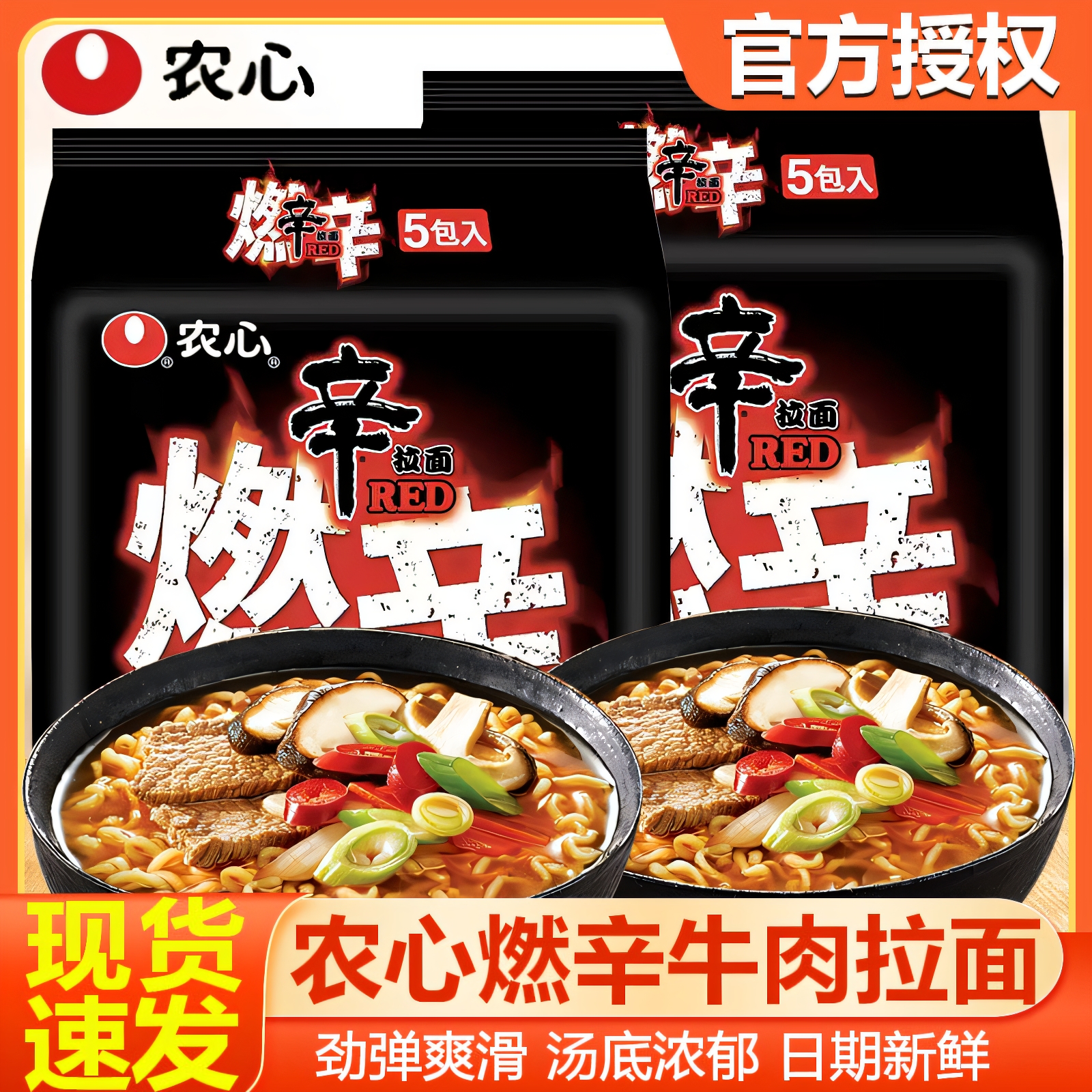农心燃辛拉面黑色超辣泡面香菇牛肉面韩式辣白菜泡菜面袋装方便面