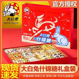 大白兔奶糖12种口味12宫格什锦糖春节圣诞礼盒送朋友礼物糖果1kg