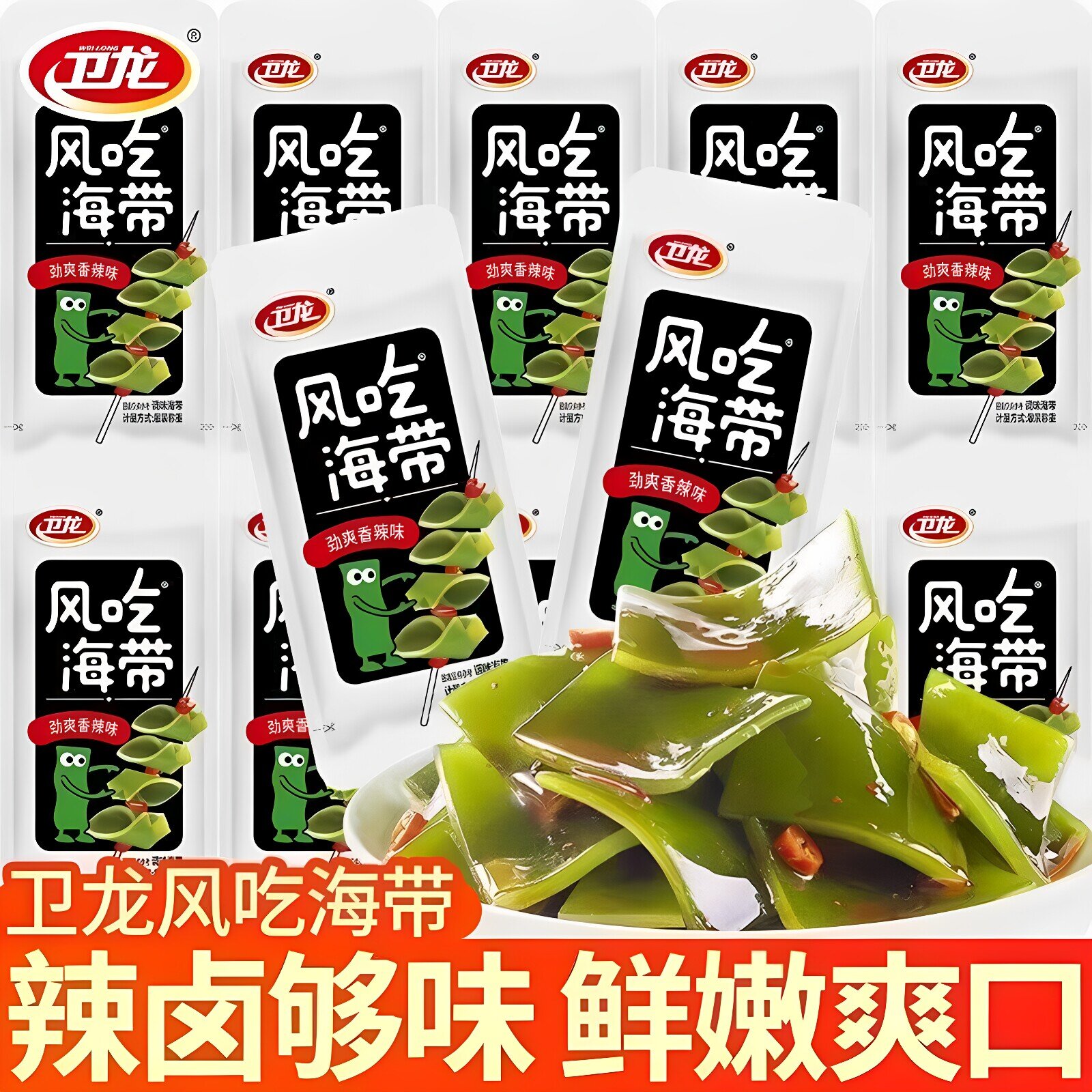 卫龙风吃海带零食办公室宿舍解馋小零食辣味零食休闲食品小吃特产