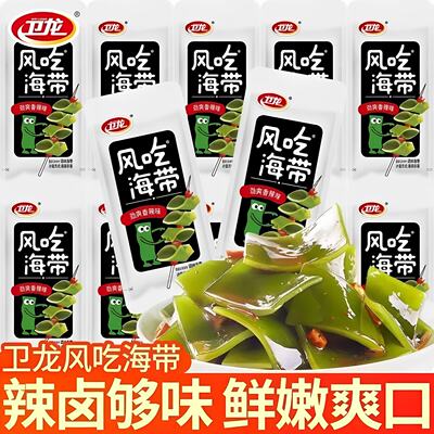 卫龙风吃海带零食办公室宿舍解馋小零食辣味零食休闲食品小吃特产