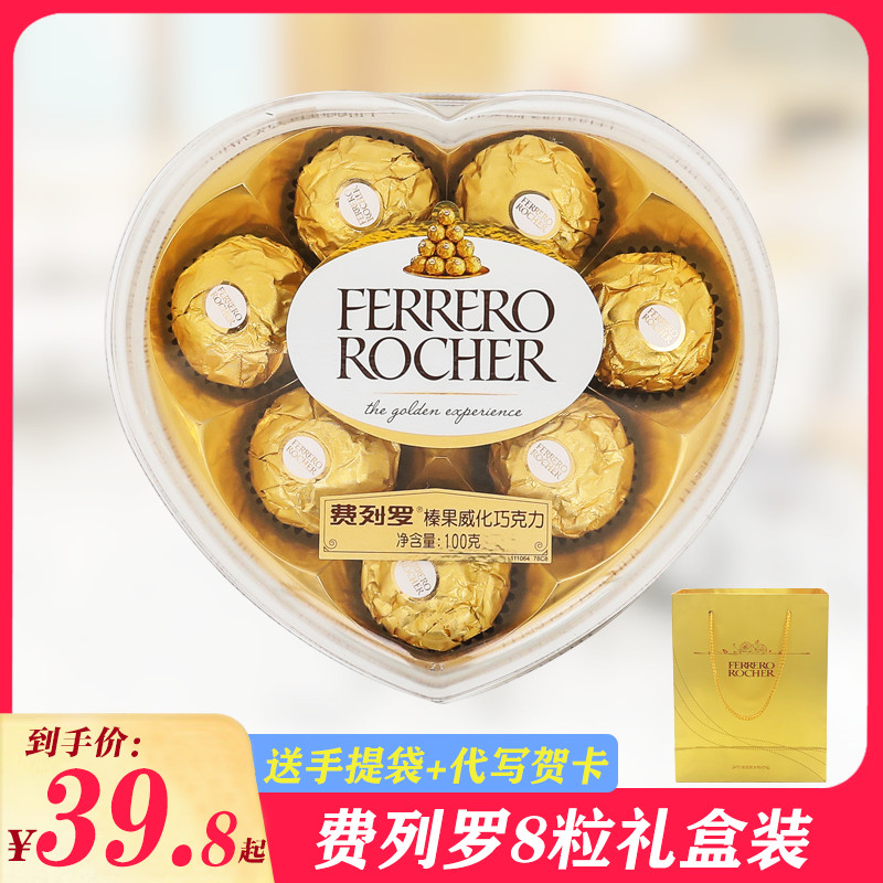 费列罗榛果巧克力8粒送女友节日生日礼物盒装结婚庆喜糖果批发