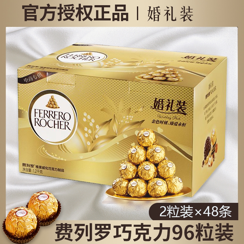 费列罗巧克力婚礼装96粒喜糖礼盒婚庆散装2颗金沙零食伴手礼批发