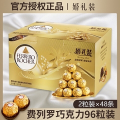 费列罗巧克力婚礼装96粒喜糖礼盒婚庆散装2颗金沙零食伴手礼批发