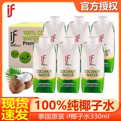 泰国进口if椰子水100%椰汁0添加0脂肪孕妇果汁饮料330ml*24瓶整箱
