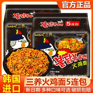 韩国三养火鸡面正宗进口辣味干拌面韩式 速食泡煮拉面 奶油芝士袋装