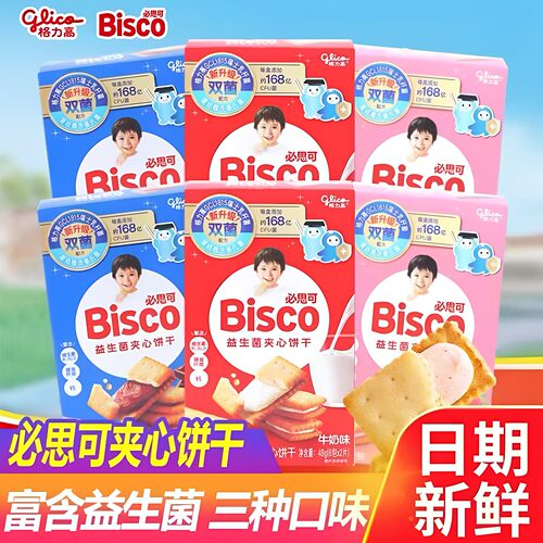 格力高必思可巧克力味益生菌夹心饼干48g双菌饼干格力高GCL1815