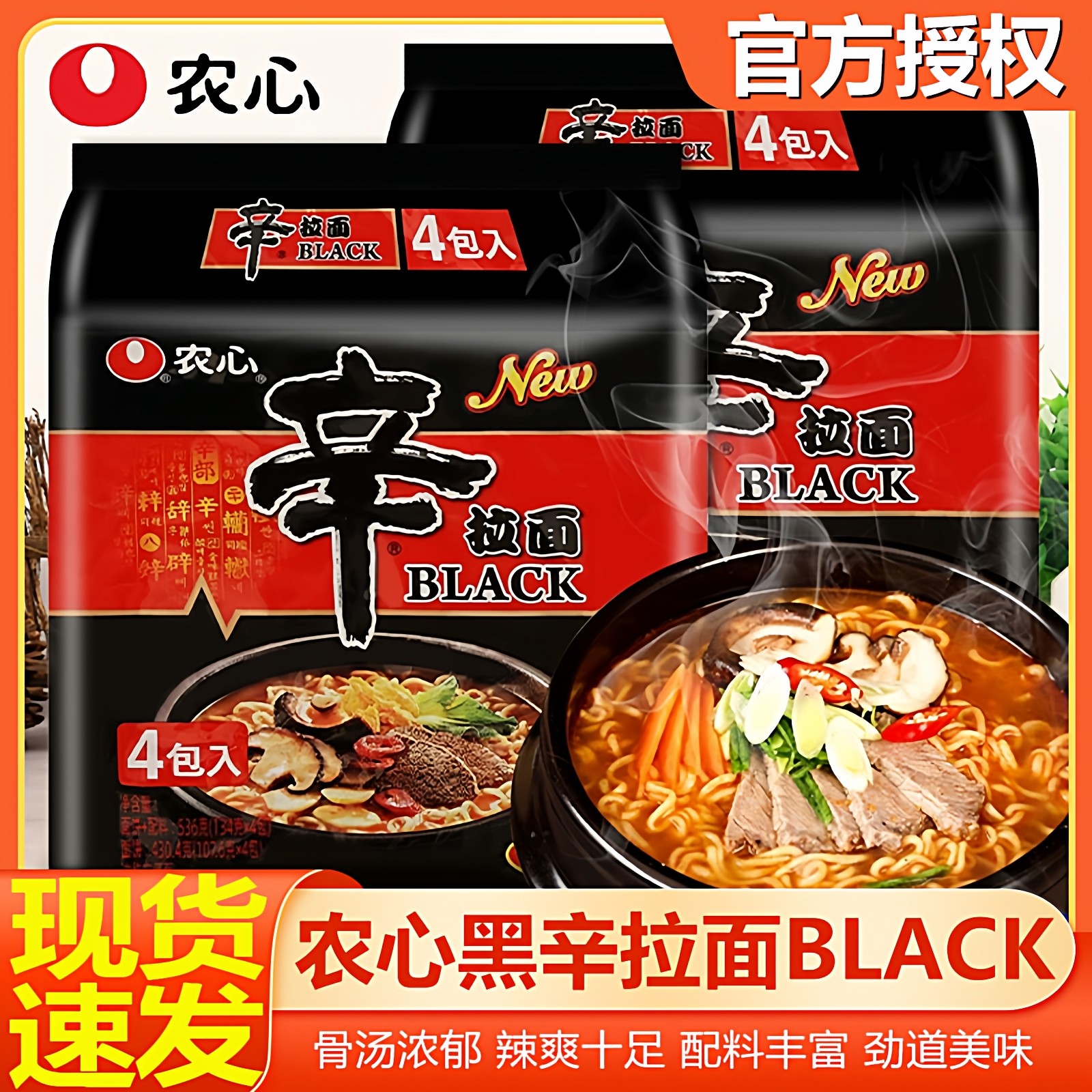 农心黑辛拉面香菇牛肉方便面black黑色韩式辣泡面韩国黑辛面整箱,粮油调味/速食/干货/烘焙,冲泡方便面/拉面/面皮,淘宝优惠券,粉丝福利购,淘宝优惠卷