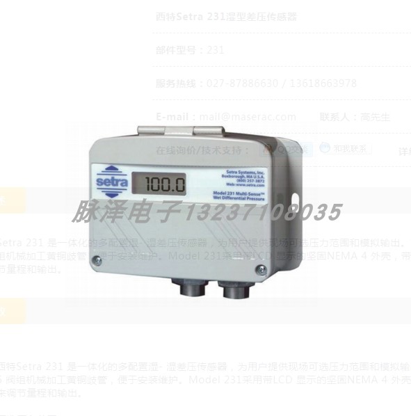 西特Setra 231湿型差压传感器|ruв категории оборудование/инструменты, электрическое управление, низковольтный электричество, 变送器 - от Buy2taobao.com для оказания профессиональной услуги покупки агента Taobao