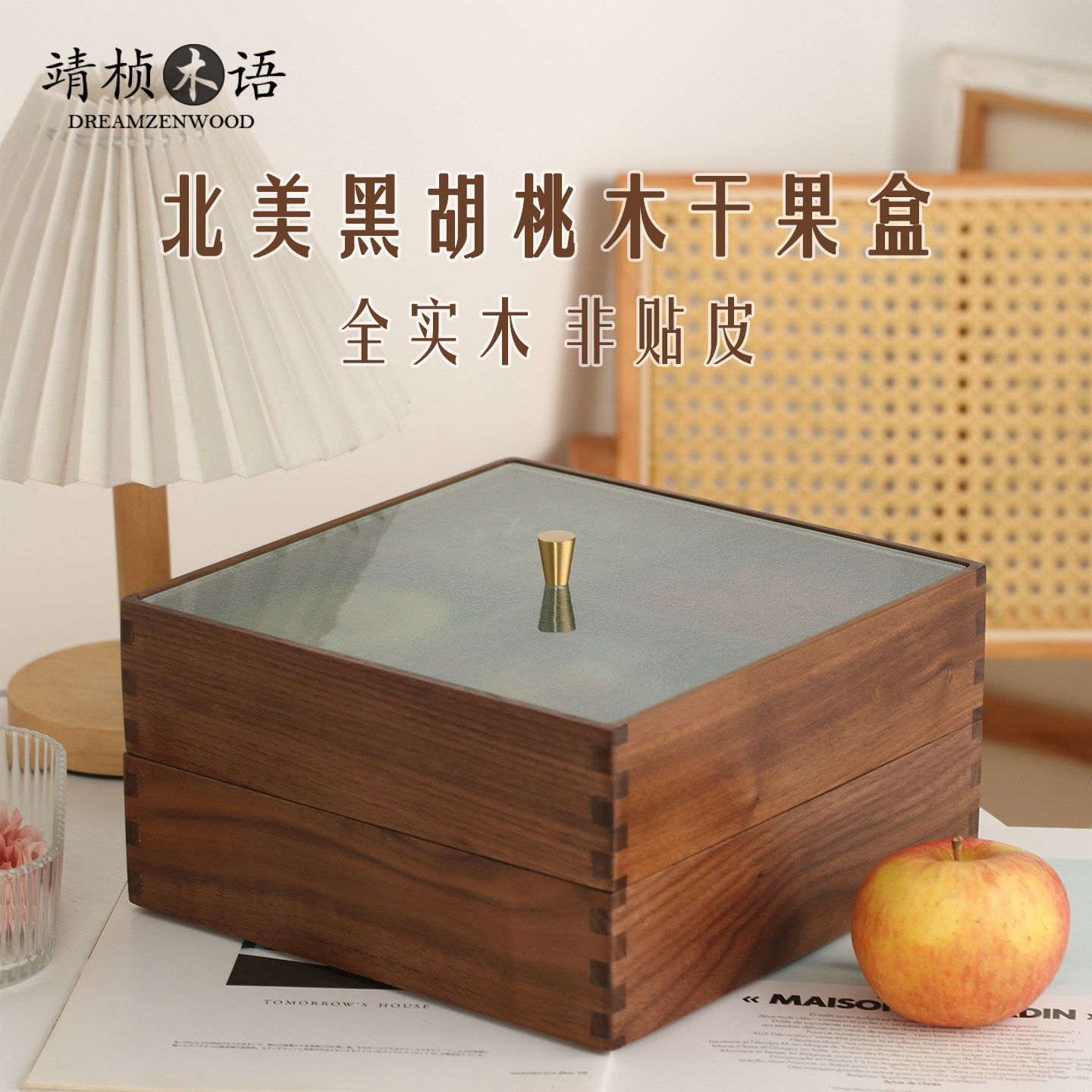 北美黑胡桃木糖果干果盒手工多层