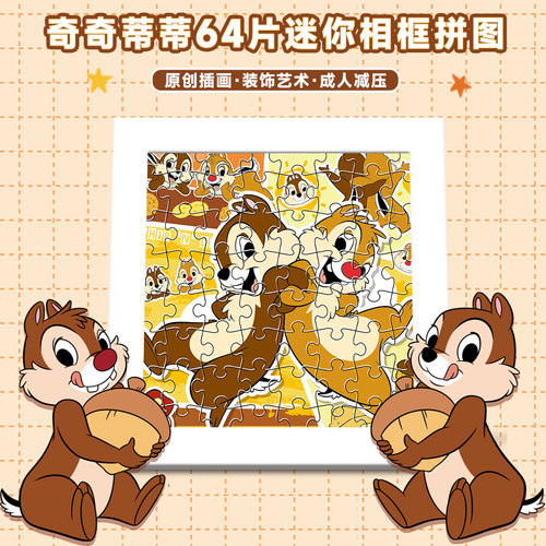 迪士尼64片相框拼图4岁+益智