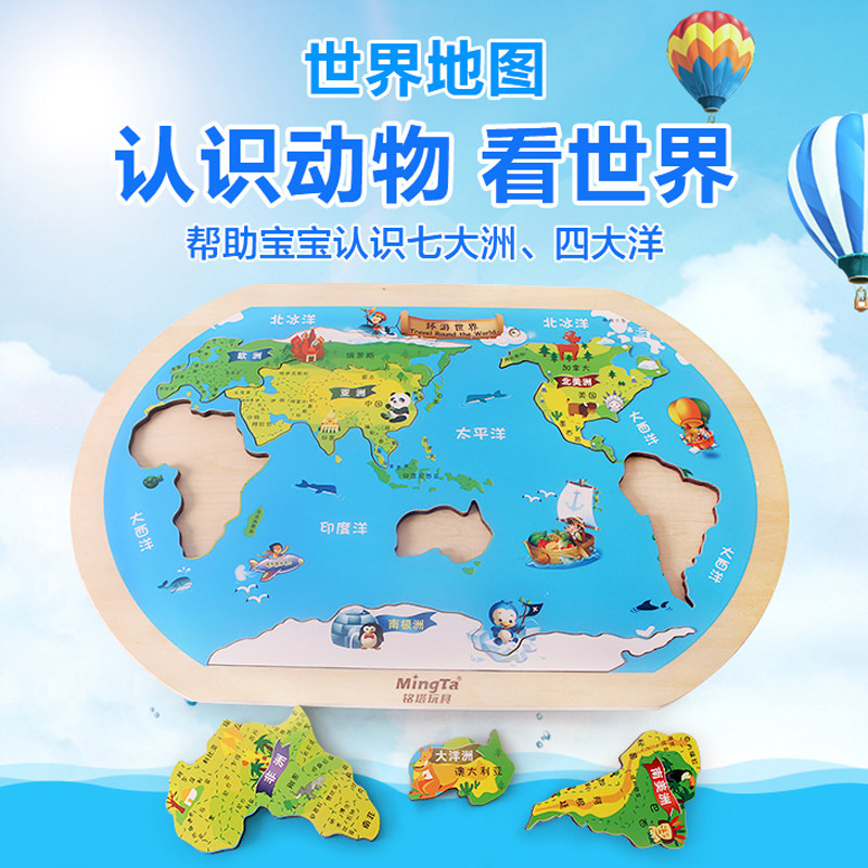 世界地图木质早教益智拼图