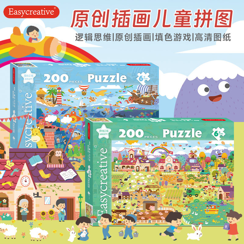 儿童益智拼图200片 3-6岁以上适用幼儿玩具 早教启蒙玩具