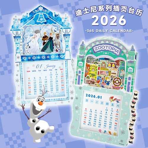 迪士尼2026高颜值插画日历