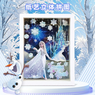Easycreative冰雪奇缘 纸艺立体拼图艾莎公主立体拼图DIY创意玩具