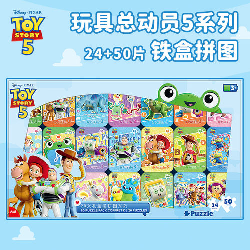 玩具总动员5铁盒益智拼图3岁+
