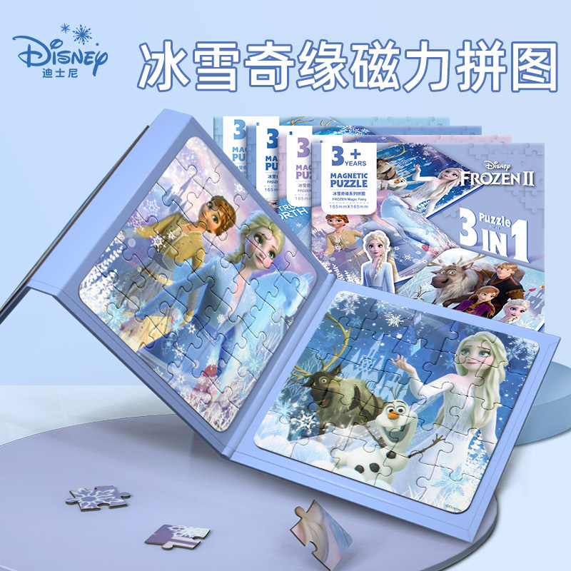迪士尼儿童益智进阶磁吸拼图