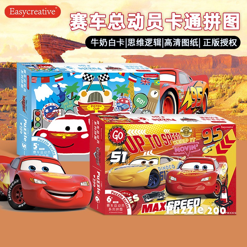 闪电麦昆拼图白卡100片