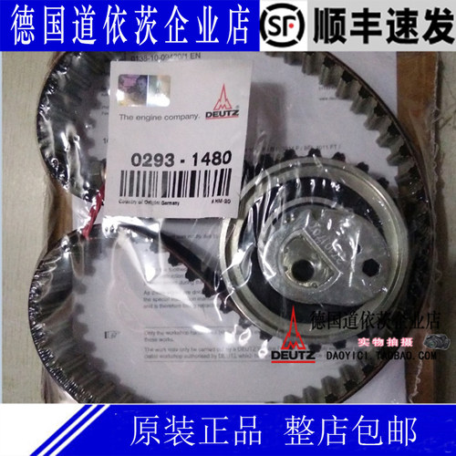 原装正品德国道依茨DEUTZ发动机BF 3M2011正时皮带修理包02931480