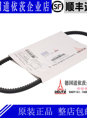 原装正品德国Deutz道依茨柴油发动机BF6M1013C发电机皮带01179648