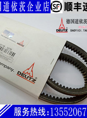 原装正品德国Deutz1012 2012发动机风扇皮带01180172新号01181076