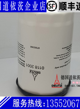 原装正品德国道依茨柴油发动机Deutz BF 6 L913C机油滤芯01182001