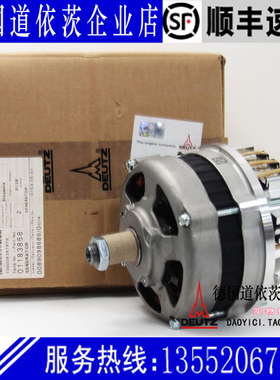 原装正品德国Deutz道依茨发动机配件发电机04103905新号01183858
