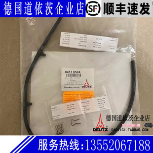 回油管04130594 全新原装 正品 德国Deutz道依茨柴油发动机TD 2.9L4